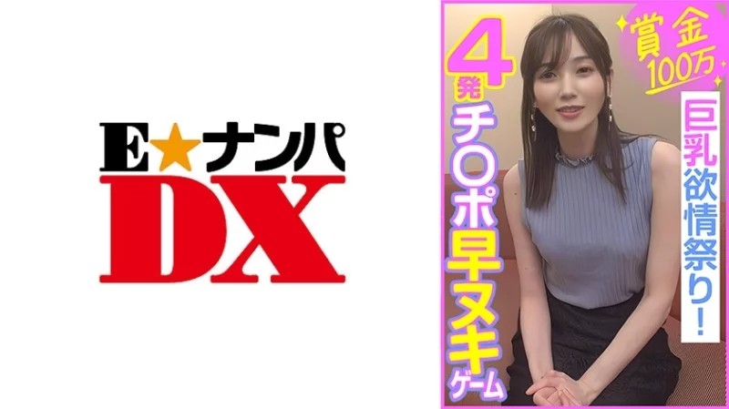 285ENDX-453 - Nozomi