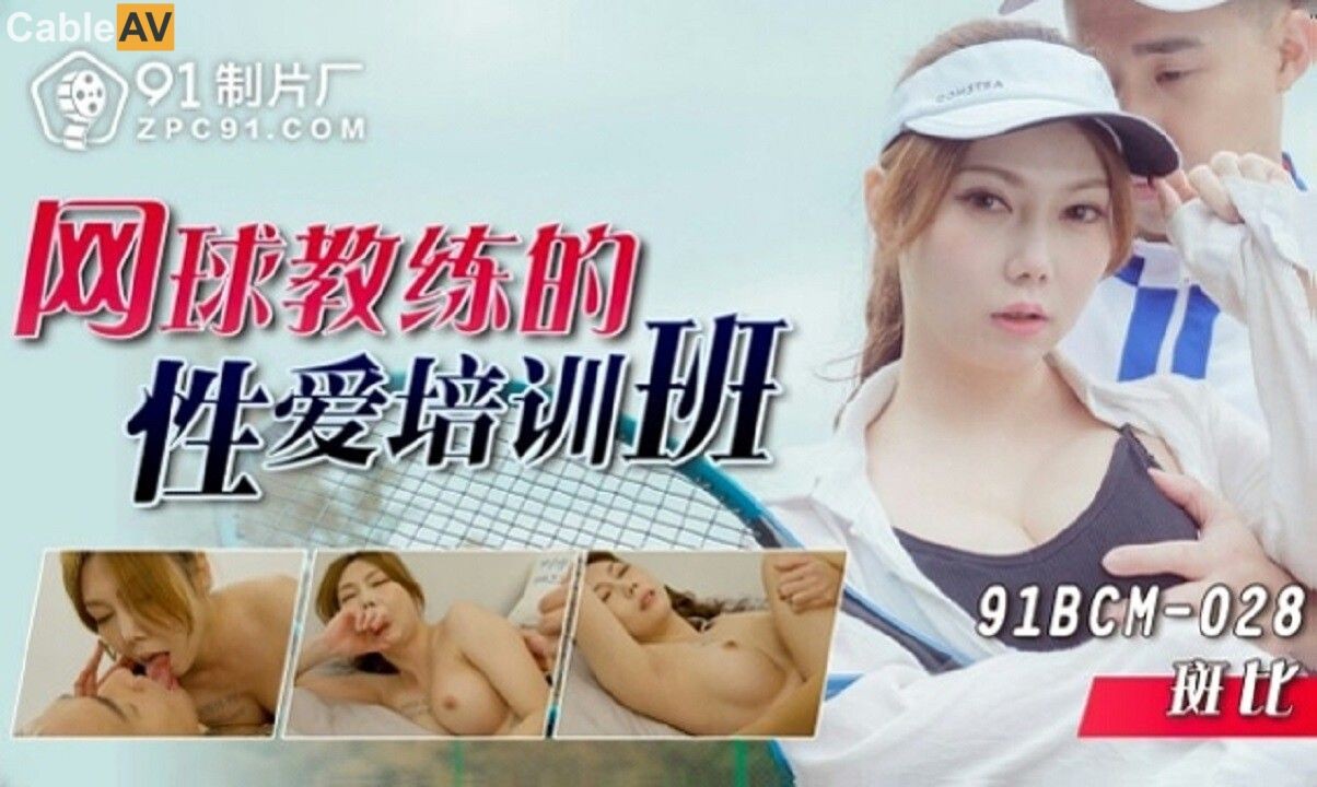 91BCM-028 Buổi Huấn Luyện Khiêu Dâm Của HLV Tennis