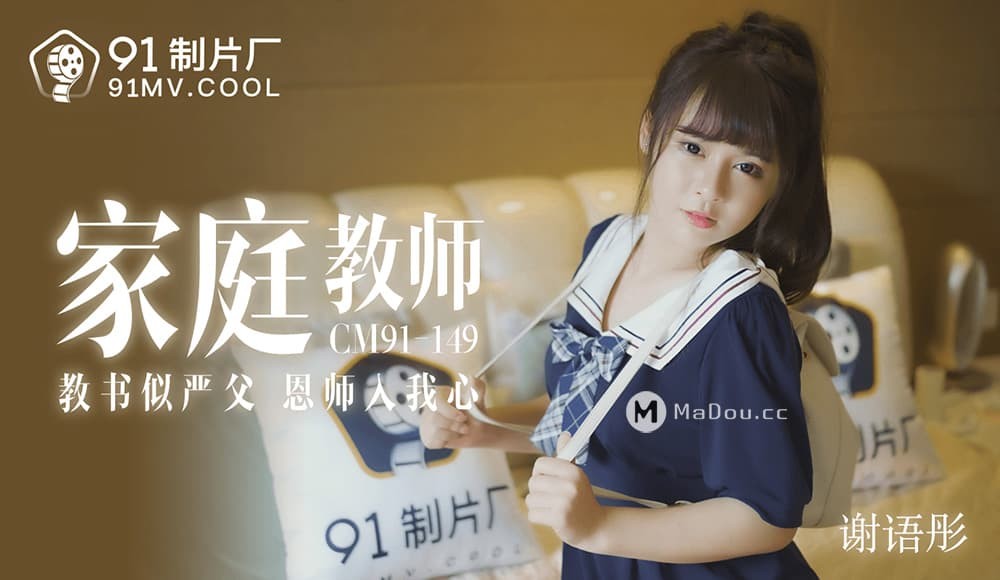 91CM-149 Gia Sư Quyến Rũ