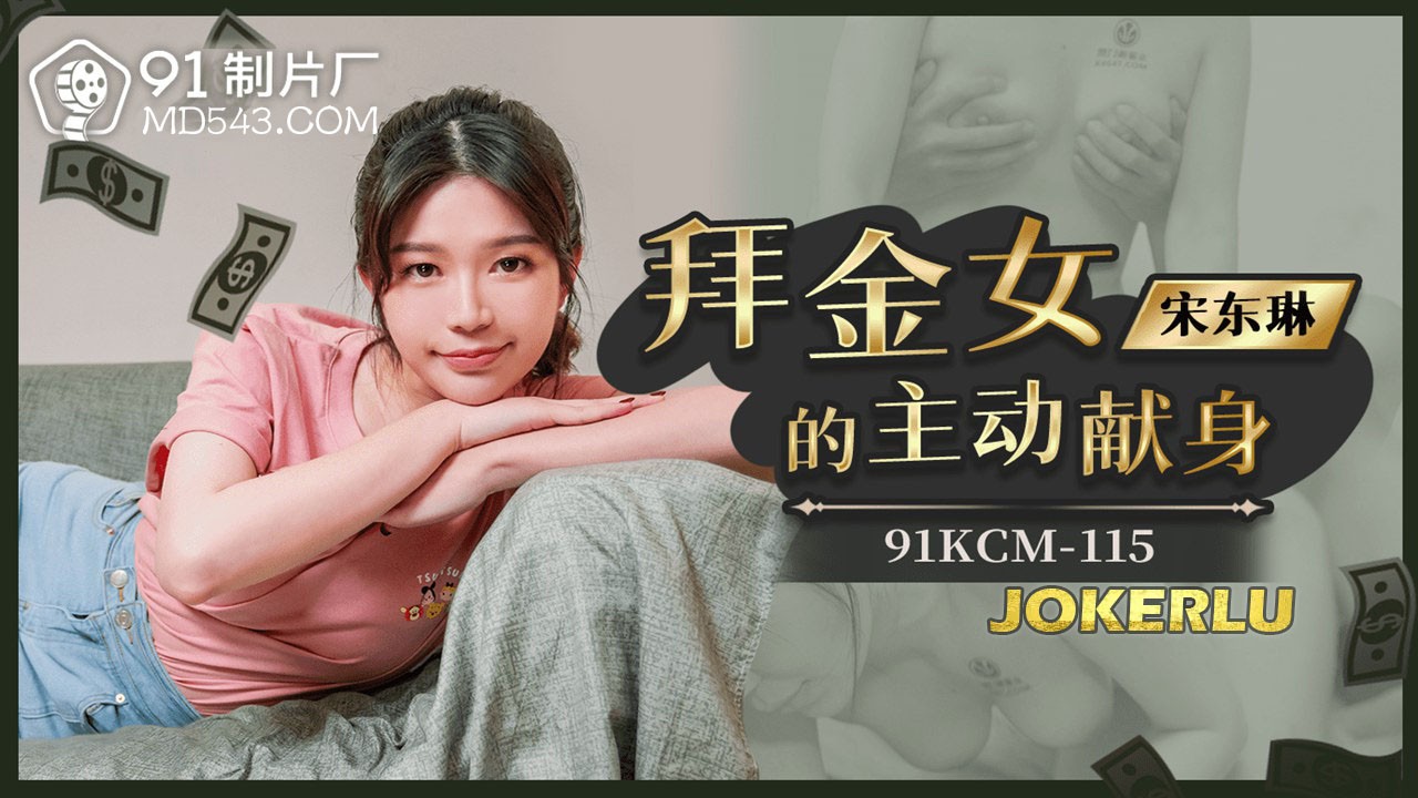 91KCM-115 Kẻ Săn Vàng Tự Nguyện Đầu Hàng