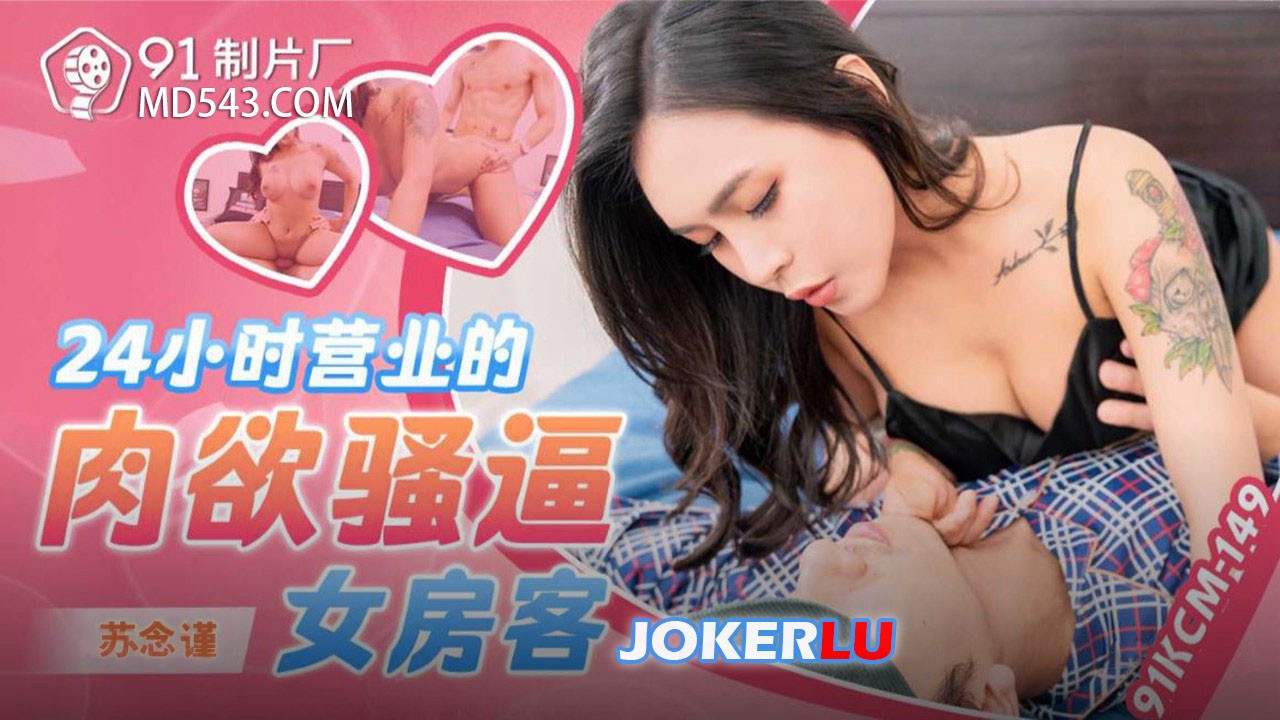 91KCM-149 Nàng Thuê Nhà Dâm Loạn 24 Giờ
