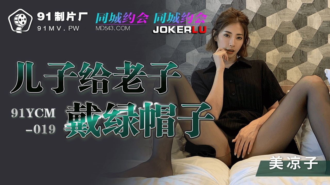 91YCM-019 Mirei Kozakura: Sự Khát Khao Bất Tận Của Con Trai