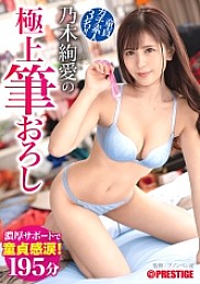 ABW-195 Aya Nogi: 3 Trinh Nữ Chân Thật! Nước Mắt Trinh Với Hỗ Trợ Dồi Dào [+10p] ABW-195 Aya Nogi's Finest Brush Wholesale 45 3 Virgin Gachi Amateurs! !! Virgin tears with rich support! !! [+10 minutes with bonus video only for MGS]