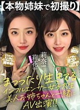 AILB-002 [Cảnh quay đầu tiên với chị gái thật] Một người có ảnh hưởng ở trường đại học có cuộc sống hoàn hảo xuất hiện trong AV cùng với chị gái xinh đẹp của mình!!