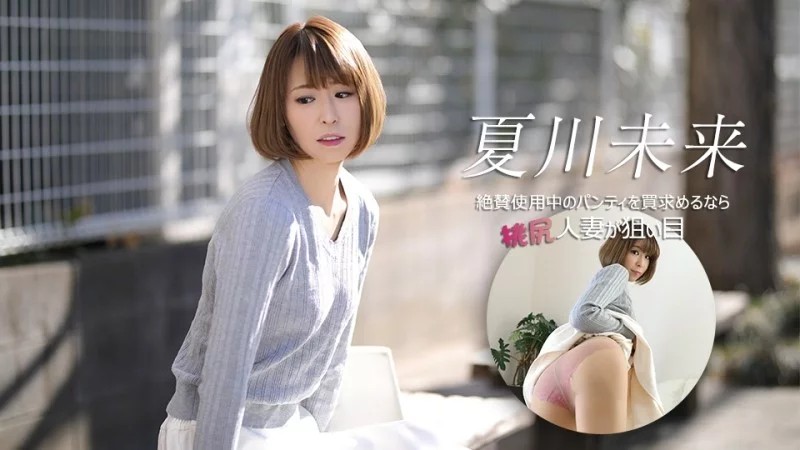 CARIBBEANCOM-040626-001 Vợ Mông Đào Bán Quần Lót Đang Mặc