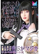 CPZ-6900007 Cô gái phép thuật người lớn Majika☆Magica Đêm hôn xấu Senkawa Towa