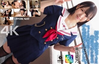 CRNX-257 [4K] Bạn gái nghịch ngợm thời thơ ấu trở thành đối tác luyện tập sex khi tôi có bạn gái đầu tiên còn trinh. Minami Hinano