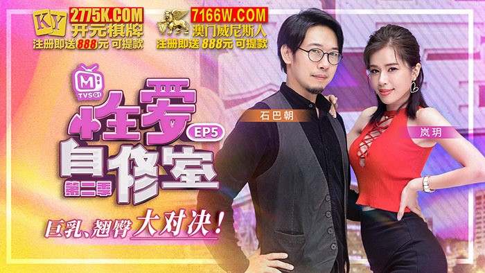 CUS-1070 Phòng Học Sex Mùa 2 Ep5: Ngực To vs Mông Bự