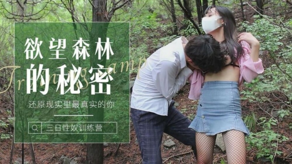 CUS-1238 Bí mật rừng khôi phục bản thân thật, cô bé lạc bị đụ phát tình