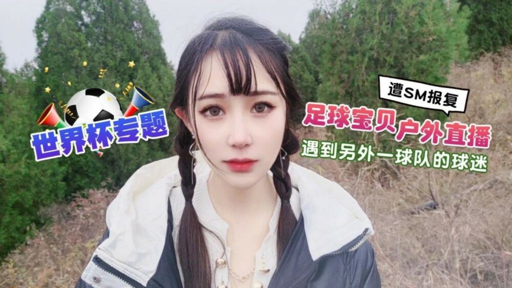 CUS-1297 Bé bóng đá World Cup bị SM trả thù ngoài trời