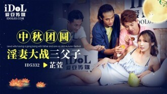 CUS-1942 Vợ dâm Trung Thu đấu ba bố con