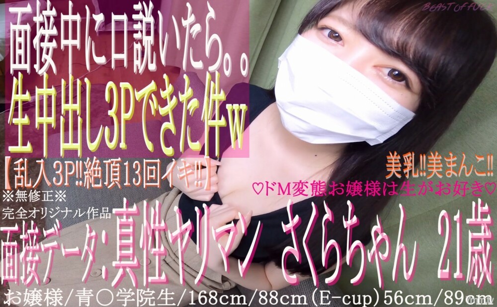 FC2-PPV-1432911 [Lần đầu] ♡ Cô gái 21t Ao ○ Gakuin: Masochist thực thụ ♡ Từ giữa phỏng vấn... "3P bắn tinh âm đạo sống Gonzo!" *Không kiểm duyệt*
