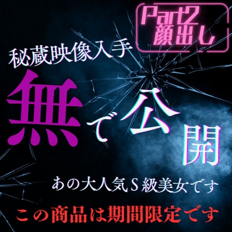 FC2-PPV-4805370 Phát hành giới hạn đến cuối năm 2025 ※ Vẻ đẹp hạng S [tiết lộ toàn bộ khuôn mặt] Phần 2