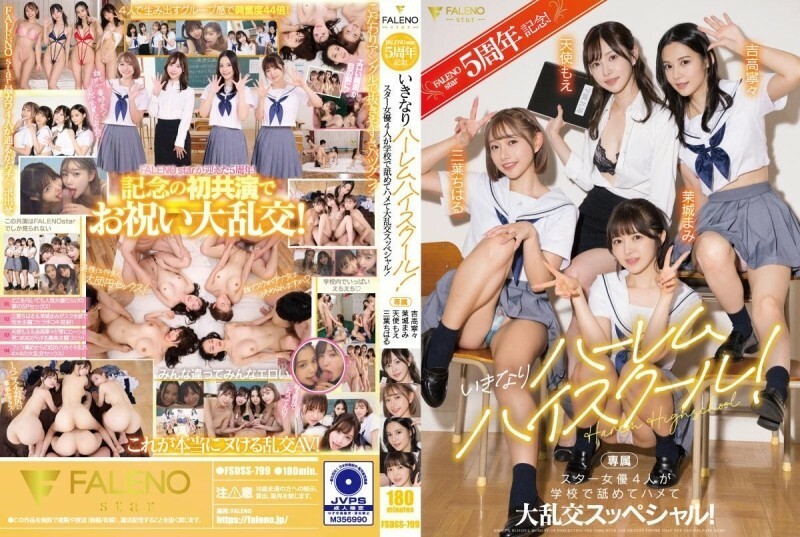 FSDSS-799 FALENOstar kỷ niệm 5 năm! Trường hậu cung bất ngờ orgy 4 ngôi sao liếm chịch! Angel Moe Nene Yoshitaka Chiharu Mitsuha Mami Mashiro 8635 64