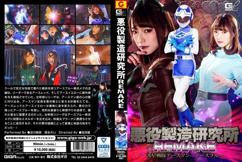 GHKP-86 Phòng Thí Nghiệm Sản Xuất Kẻ Xấu Bản Remake Gosei Sentai Earthman Earth Blue