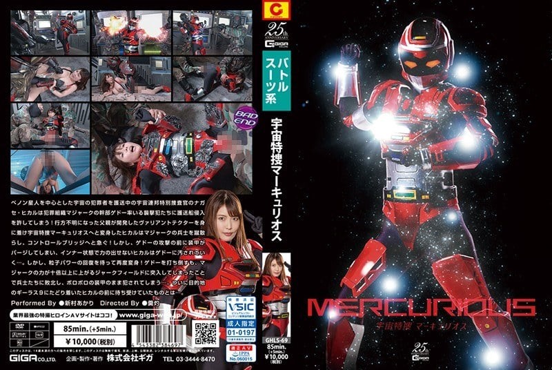 GHLS-69 Không Gian Tìm Kiếm Đặc Biệt Mercuryos Akari Shinmura