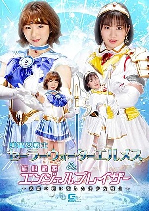 Movie code: GHOV-46
Original title: GHOV-46 Beautiful Saint Woman Warrior Sailor Water Hermes & Junshin Senki Angel Blazer ~ Beautiful Girl Warrior Fallen In The Trap Of A Love Enemy ~