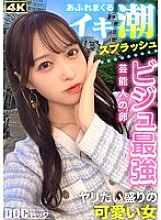 HMRK-042 "[Dễ thương và xảo quyệt, tình dục thô sơ sẽ khiến bạn phải lòng cô ấy] Nụ cười dễ thương và thân hình gợi cảm của cô ấy sẽ xuyên thấu trái tim bạn và khiến bạn ngất ngây! Khoảnh khắc bạn đặt nó vào, âm hộ của cô ấy sẽ vỡ tung! Bạn càng đẩy mạnh, vòi phun nước càng nhiều