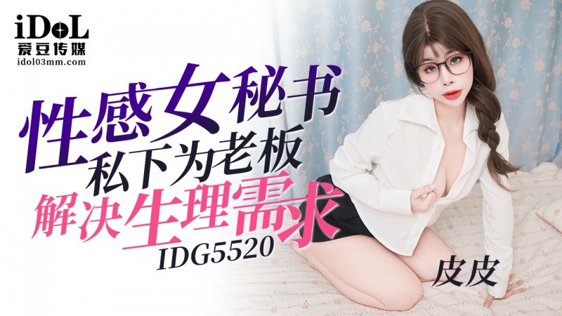 IDG5520