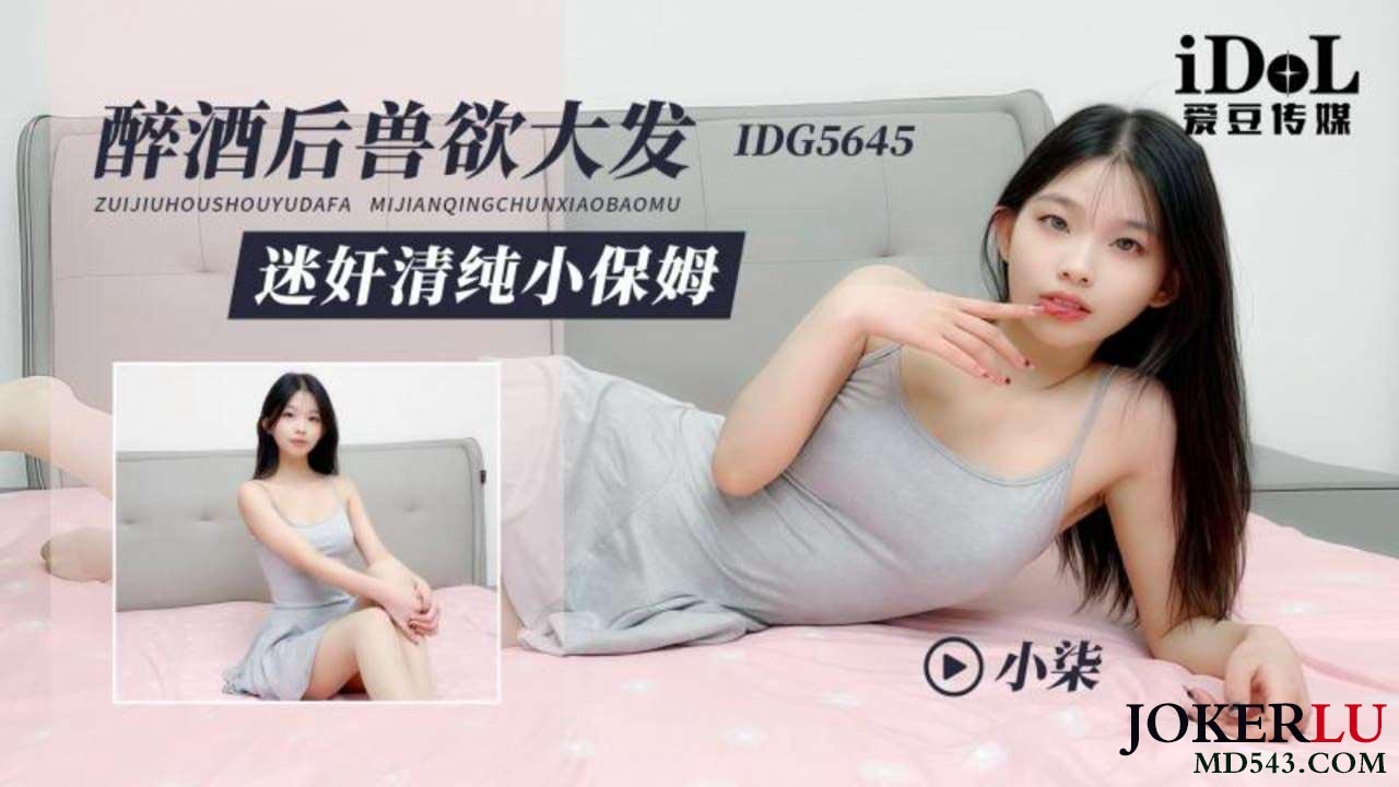 IDG5645
