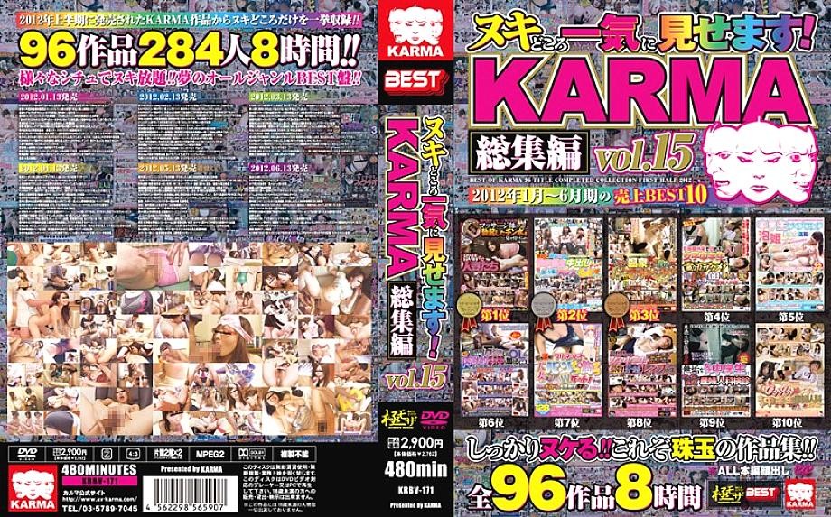 KRBV-171 Cho xem tất cả cùng lúc! KARMA omnibus vol.15