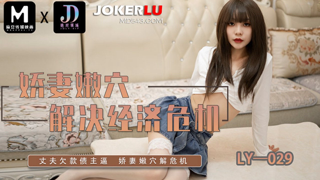 LY-029