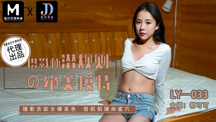 LY-033