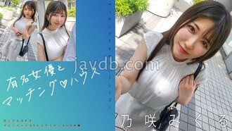 MAG-072 sánh đôi với nữ diễn viên nổi tiếng ♪ Nhà Nozaki Mikuru