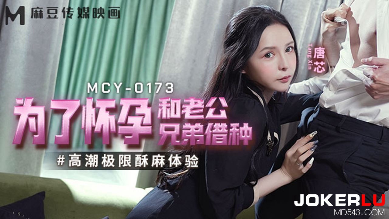 MCY-0173
