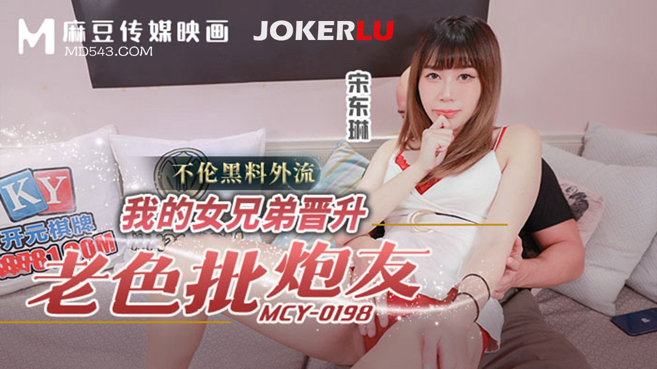 MCY-0198 Scandal Ngoại Tình Rò Rỉ: Em Gái Kết Nghĩa Làm Bạn Đánh Cuủa Lão Biến Thái