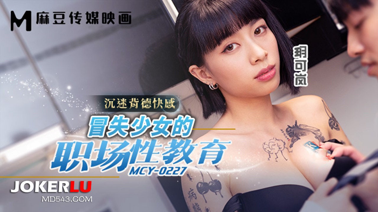 MCY-0227