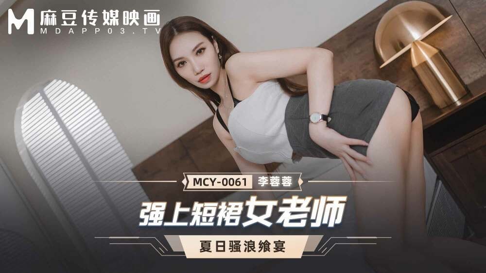 MCY0061 Cô giáo mạnh mẽ váy ngắn quyến rũ