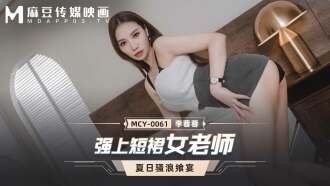 MCY0061 Cô giáo mạnh mẽ váy ngắn quyến rũ