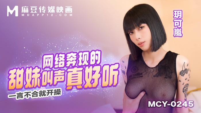 MCY0245 Cô gái mạng ngọt ngào, giọng hay, địt khi cô ấy không đồng ý