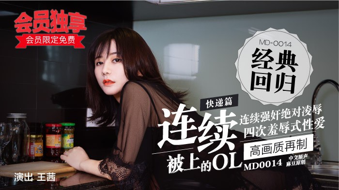 MD0014 OL-A trên chăn liên tục