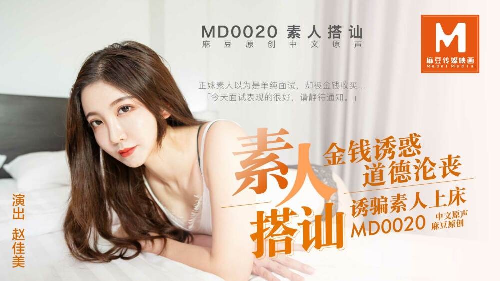 MD0020 Gái nghiệp dư tán tỉnh trò chuyện