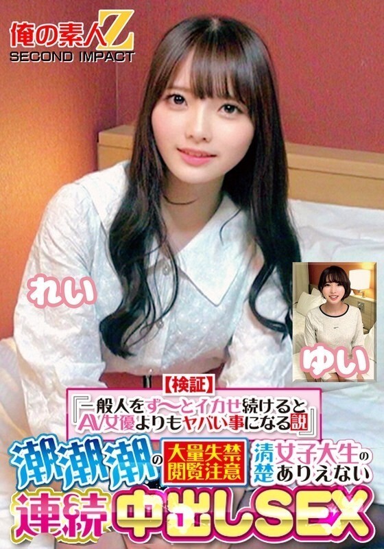 ORECS-415 [Verification] "Nếu cứ làm cho người bình thường xuất tinh, nó sẽ tệ hơn diễn viên AV" Phun nước Phun nước Tiểu dầm ồ ạt Cảnh báo người xem Nữ sinh viên sạch sẽ gọn gàng Quan hệ nội bộ liên tục không thể tin được SEX R