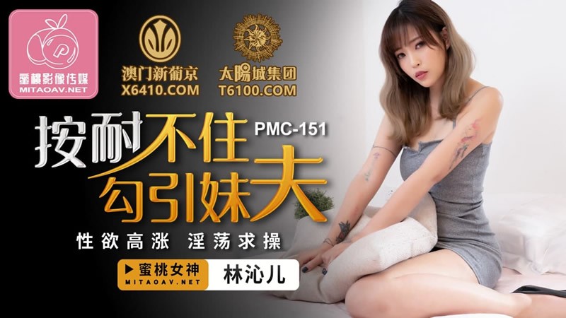 PMC-151