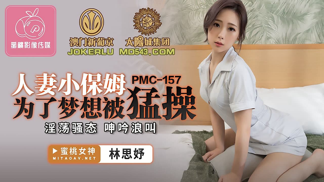 PMC-157
