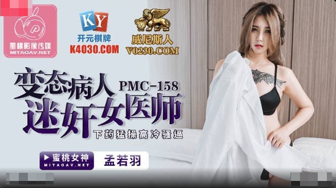 PMC-158