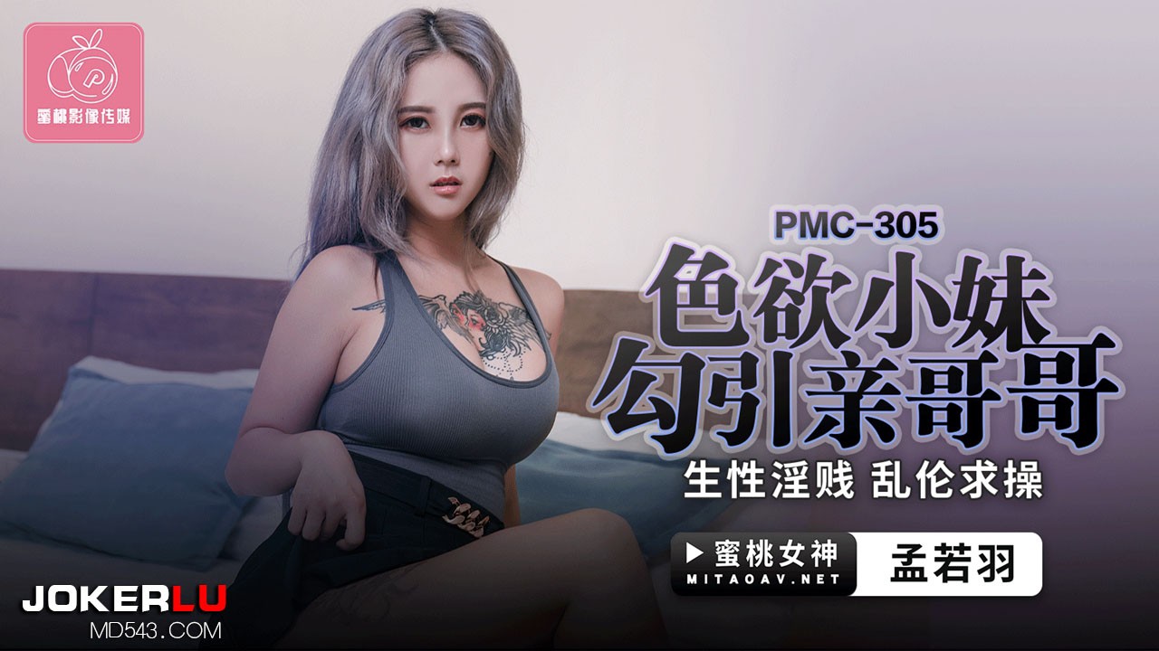 PMC-305