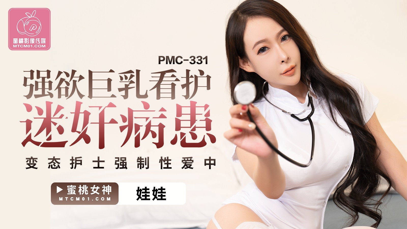 PMC-331