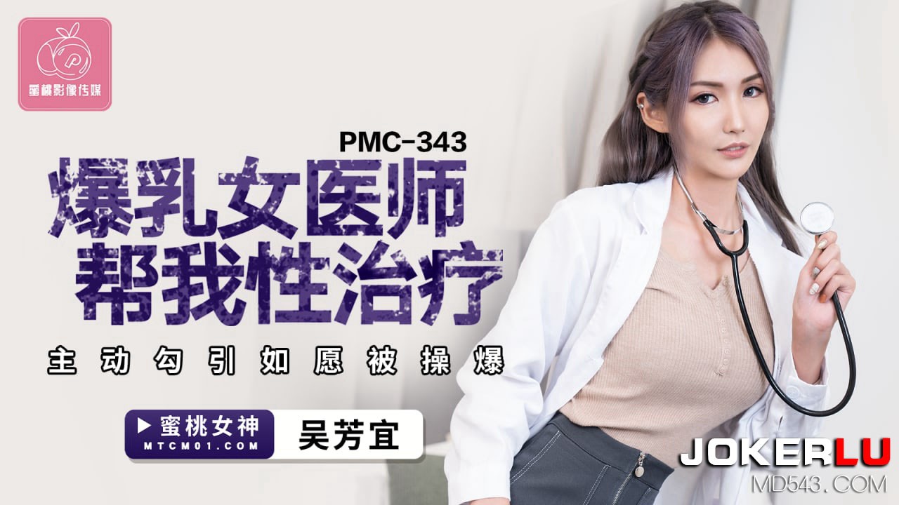 PMC-343