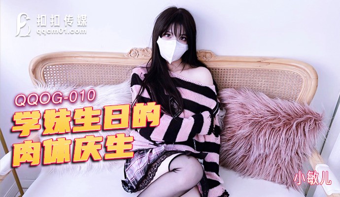 QQOG010 Sinh nhật nữ sinh bằng thân thể