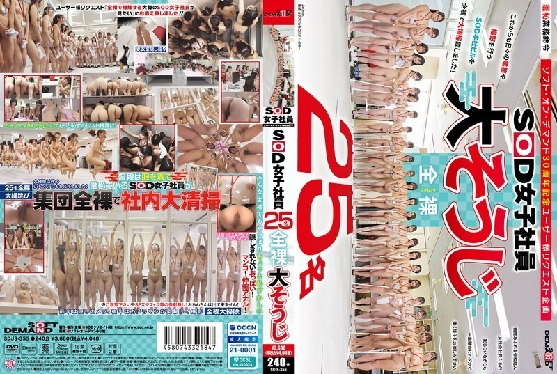 SDJS-355 25 cô gái SOD khỏa thân dọn dẹp