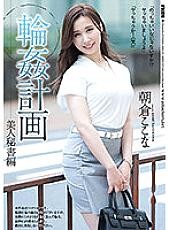 SHKD-973 Kế hoạch sex nhóm với Bí thư xinh đẹp Kokona Asakura SHKD-973 Group-Sex Planning. The Beautiful Secretary Edition. Kokona Asakura - Asakura Here