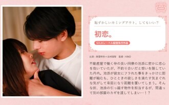 SILK-1951 Mối tình đầu.