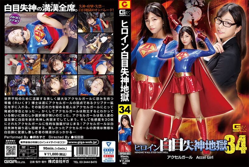 Poster Movie code: SPSA-05
Original title: SPSA-05 Heroine Pewter Fainting Hell 34 Accel Girl Azusa Misaki