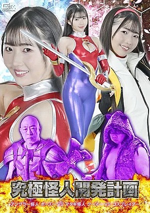 SPSF-24 Dự án Phát triển Quái vật Tối thượng: Quái vật Angler Bozu VS Quái vật Matagi Kuma VS Cosplayer Tomoe Hikari