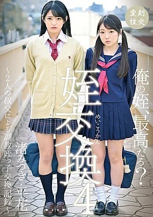 T28-558 Trao đổi cháu gái 4 - Kỷ lục đào tạo trao đổi cháu gái của hai người chú - Mitsuki Nagisa Hiraka